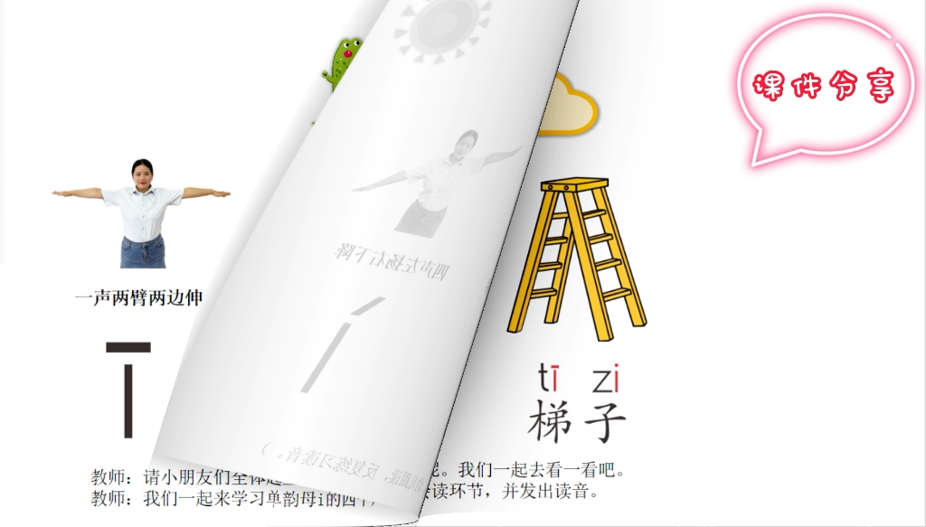 梯子拼音,梯子的梯字拼音