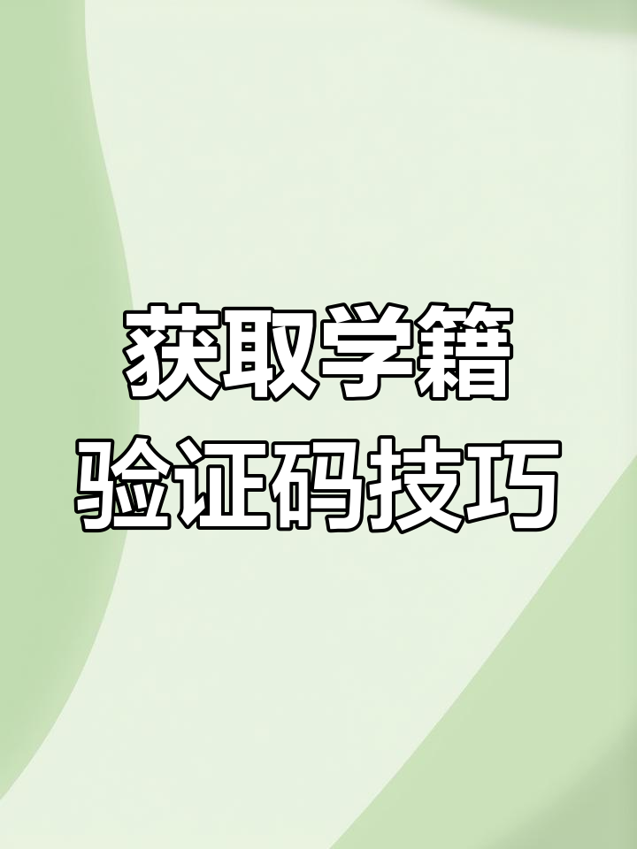 获取验证码怎么弄,自己的验证码在哪找