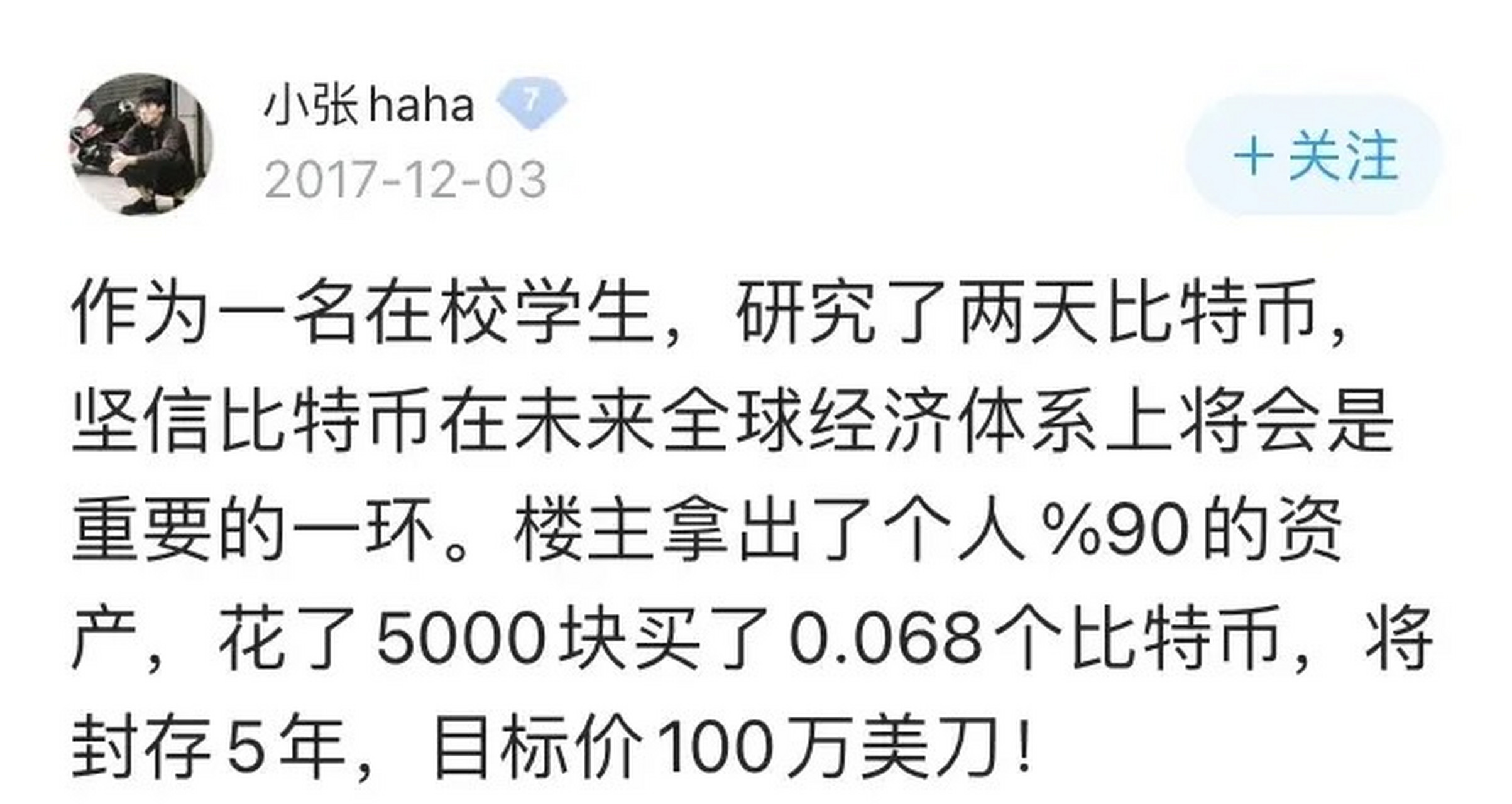 网友让我帮他买比特币,朋友让我转账用来买比特币