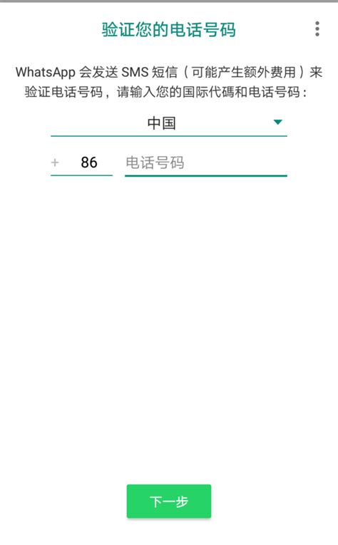 whatsapp在中国如何注册,whatsapp在中国如何注册帐号