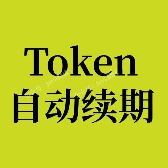 token过期是什么意思,token已过期3910013