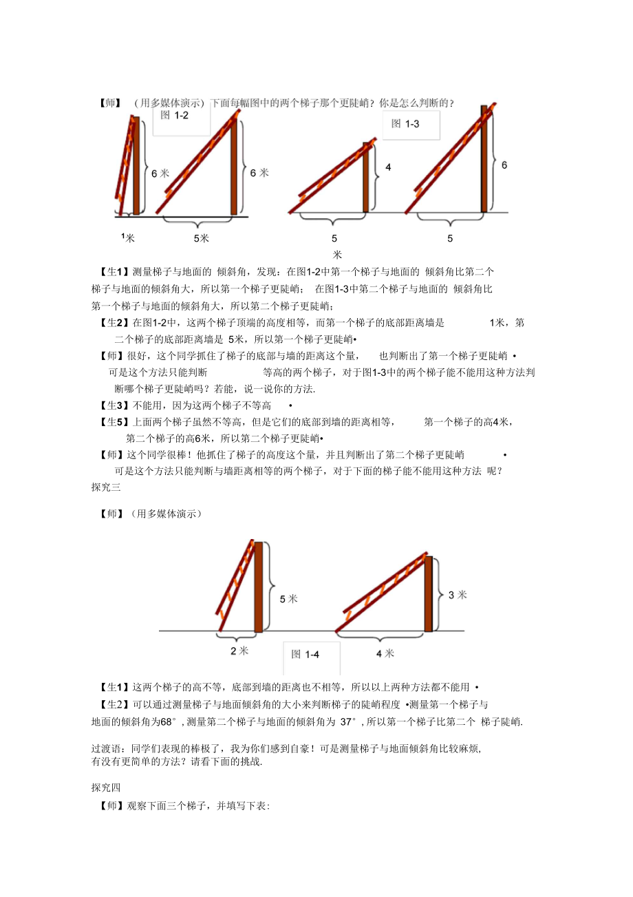 使用梯子时梯子与地面之间的角度,使用梯子工作时,梯子与地面的倾斜角为