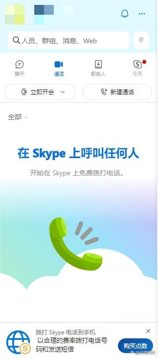 关于Skype官网,然后下载App的信息