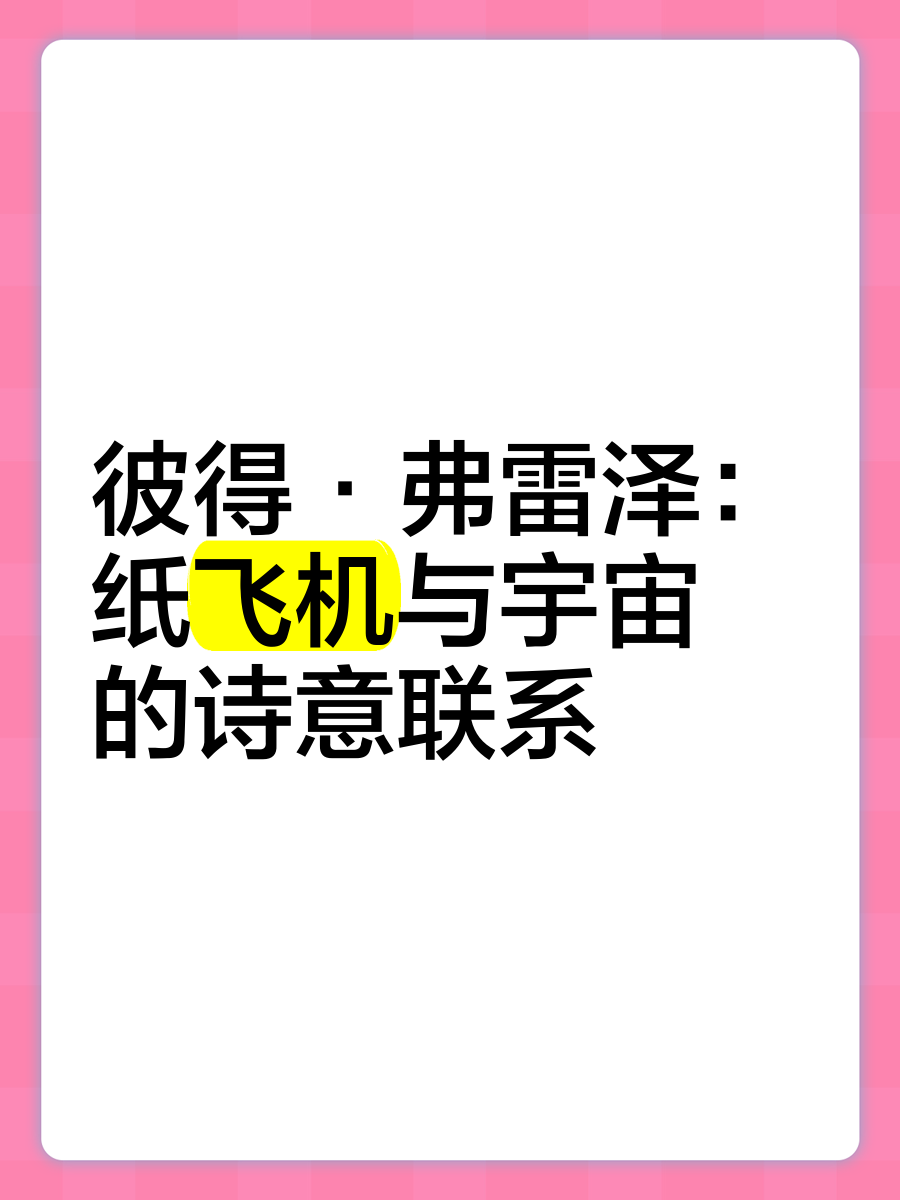 纸飞机金句,纸飞机惊艳书摘