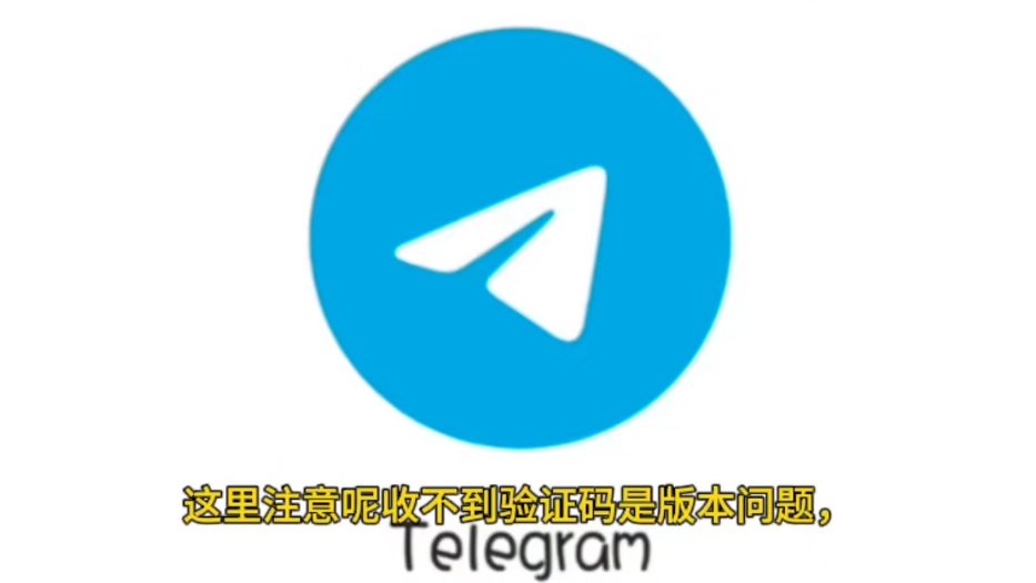 telegeram收不到验证码,telegeram收不到验证码教程