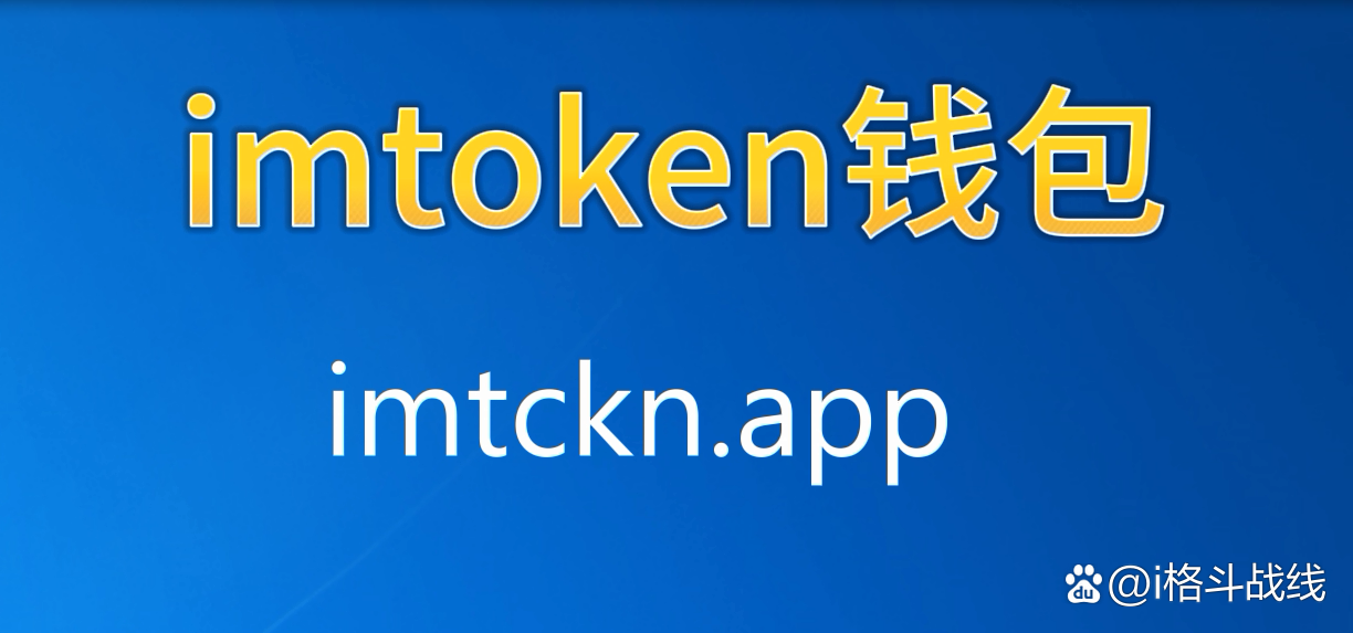 imtoken官网电脑版,imtoken电脑版怎么下载