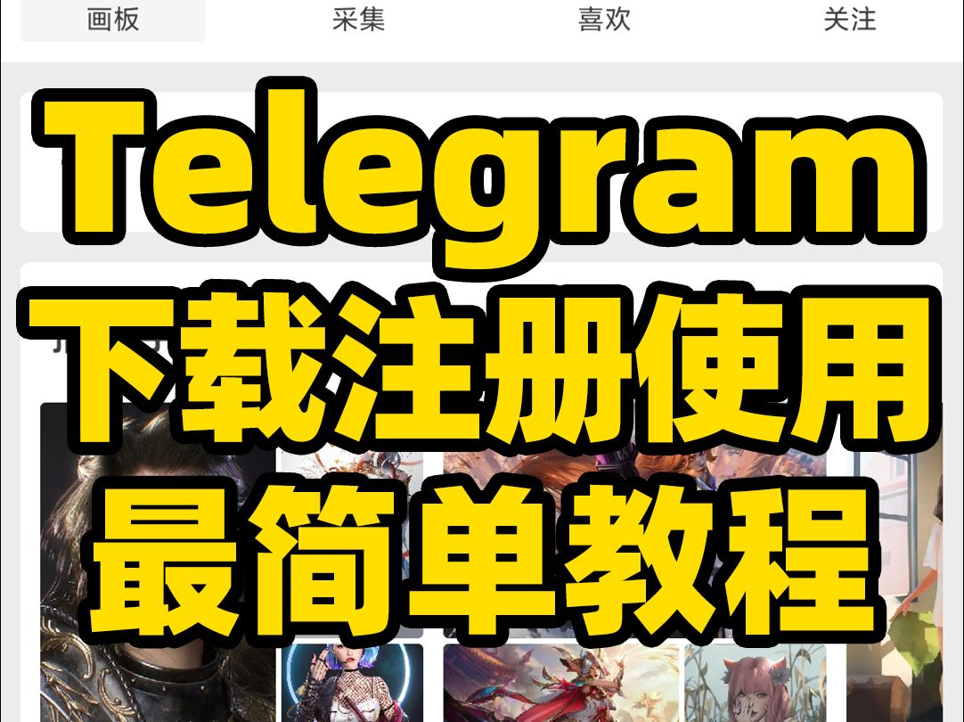 telegreat中文版,telegreat中文版破解