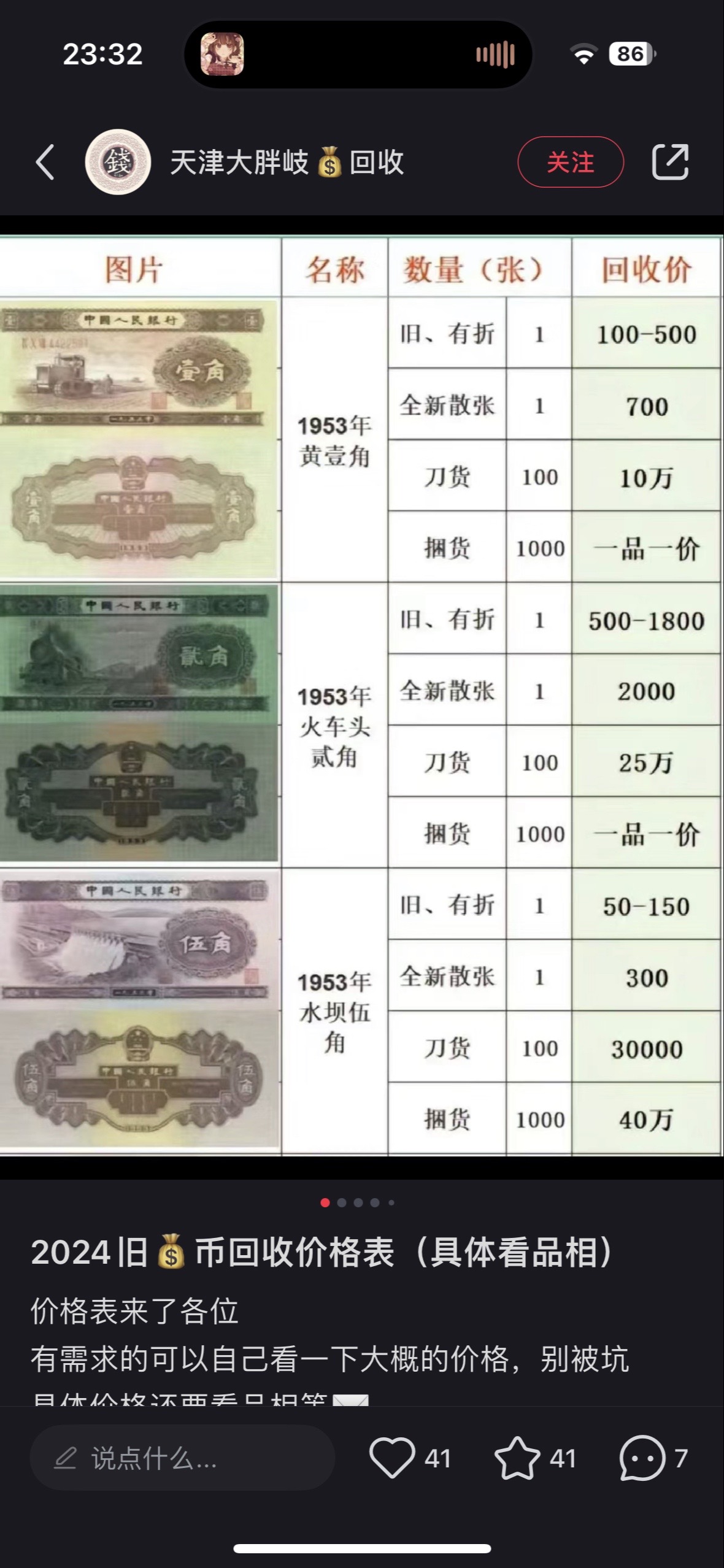 包含钱币回收交易平台的词条