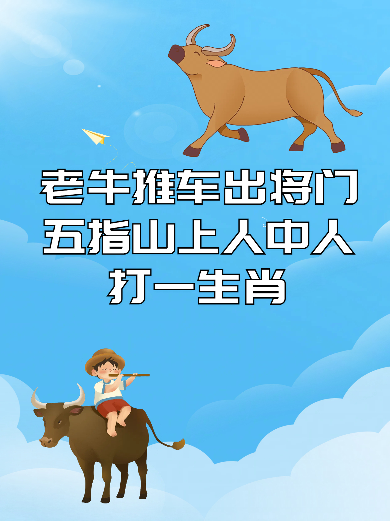 六六本期来送宝打一生肖,六六无穷开本期指什么生肖