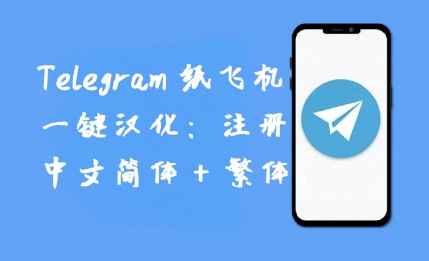 纸飞机简体中文包如何打开,纸飞机设置简体中文怎么设置