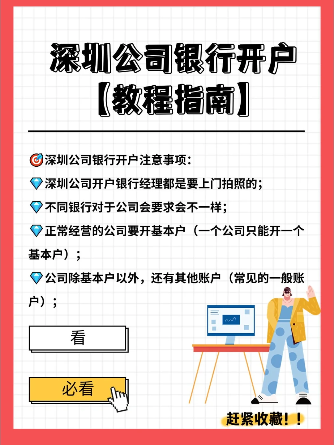 开户教程免费,怎么开别人户籍