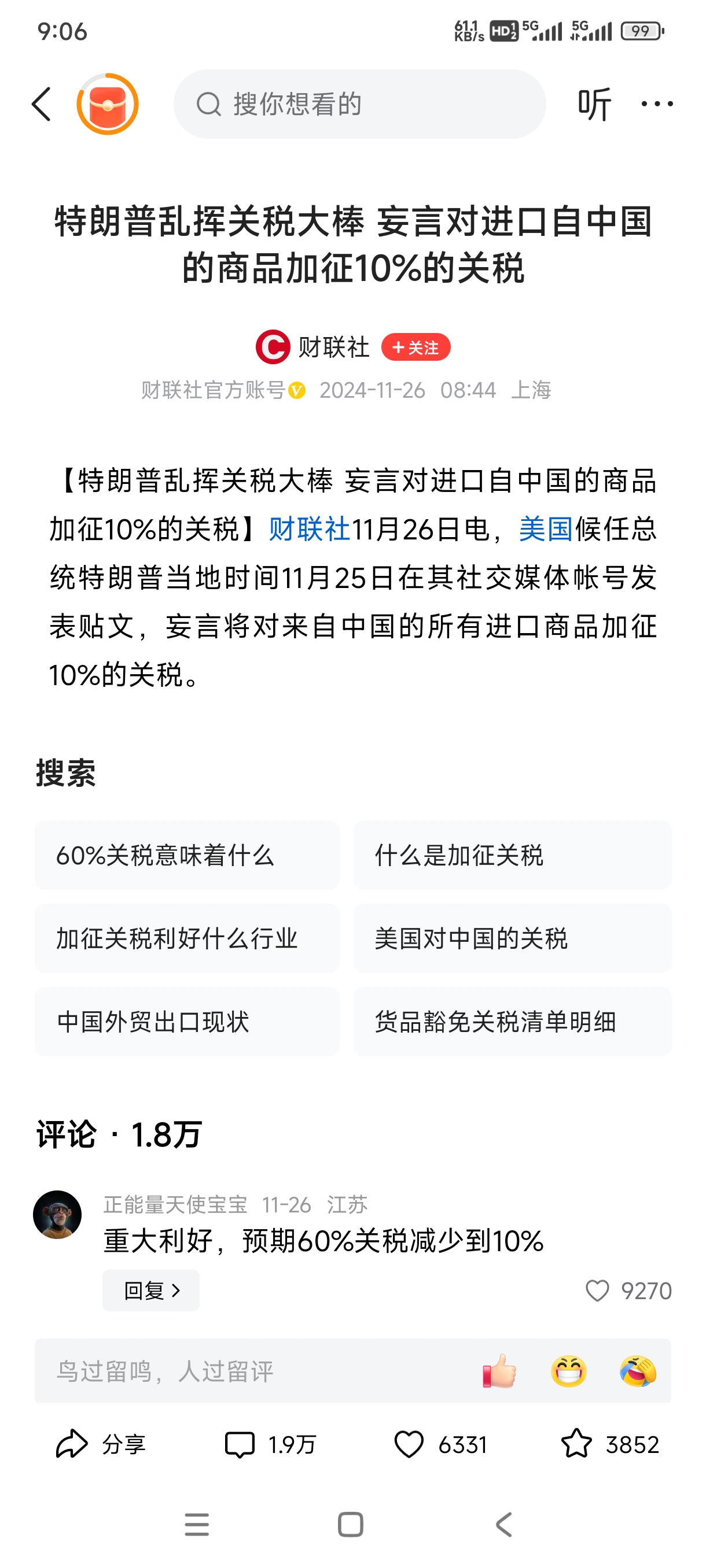 美或减免加墨部分农产品关税,美国对农产品征收关税一定可以获得福利的改善吗?