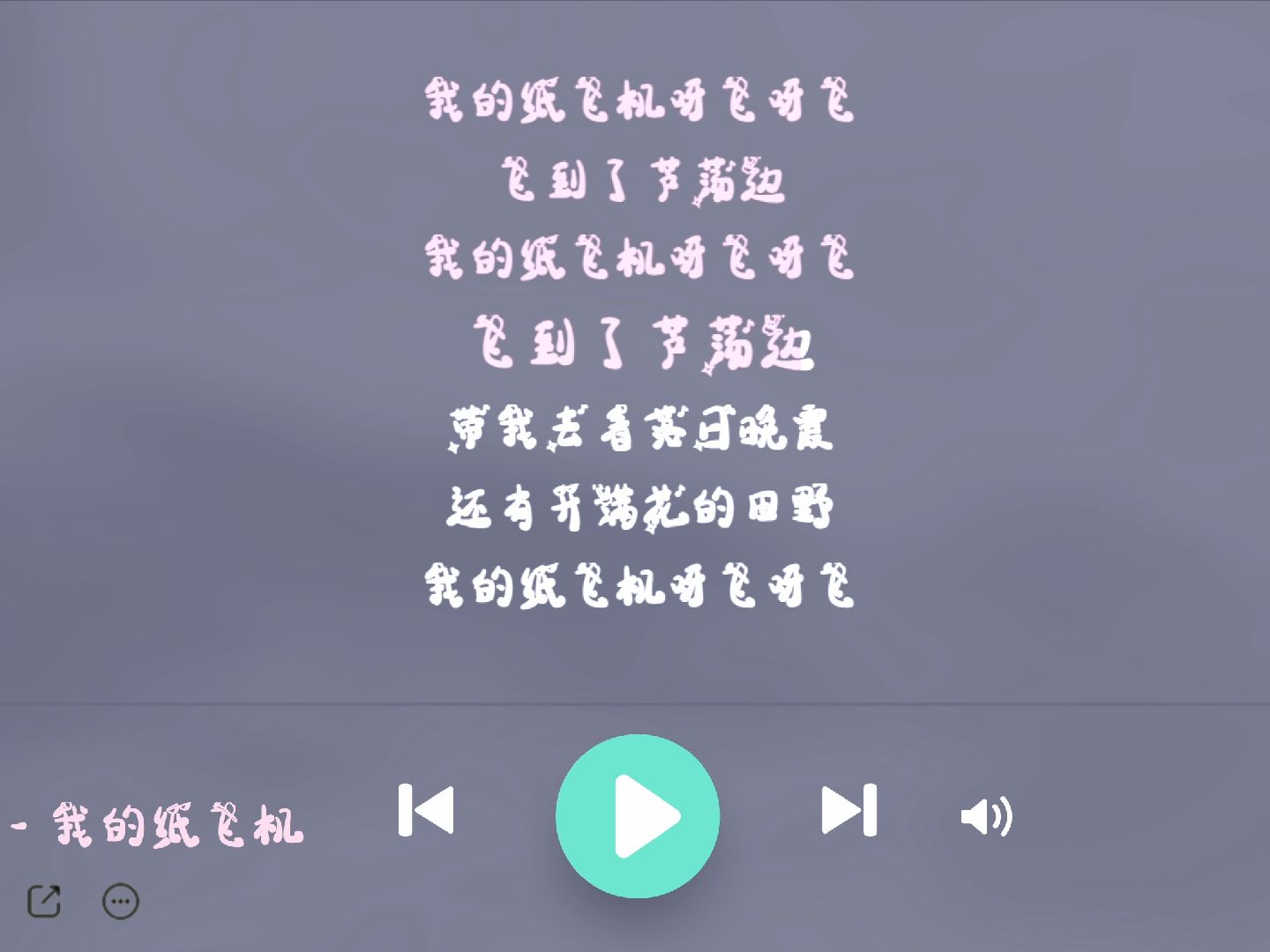 我的纸飞机歌曲歌词,我的纸飞机歌曲歌词全部