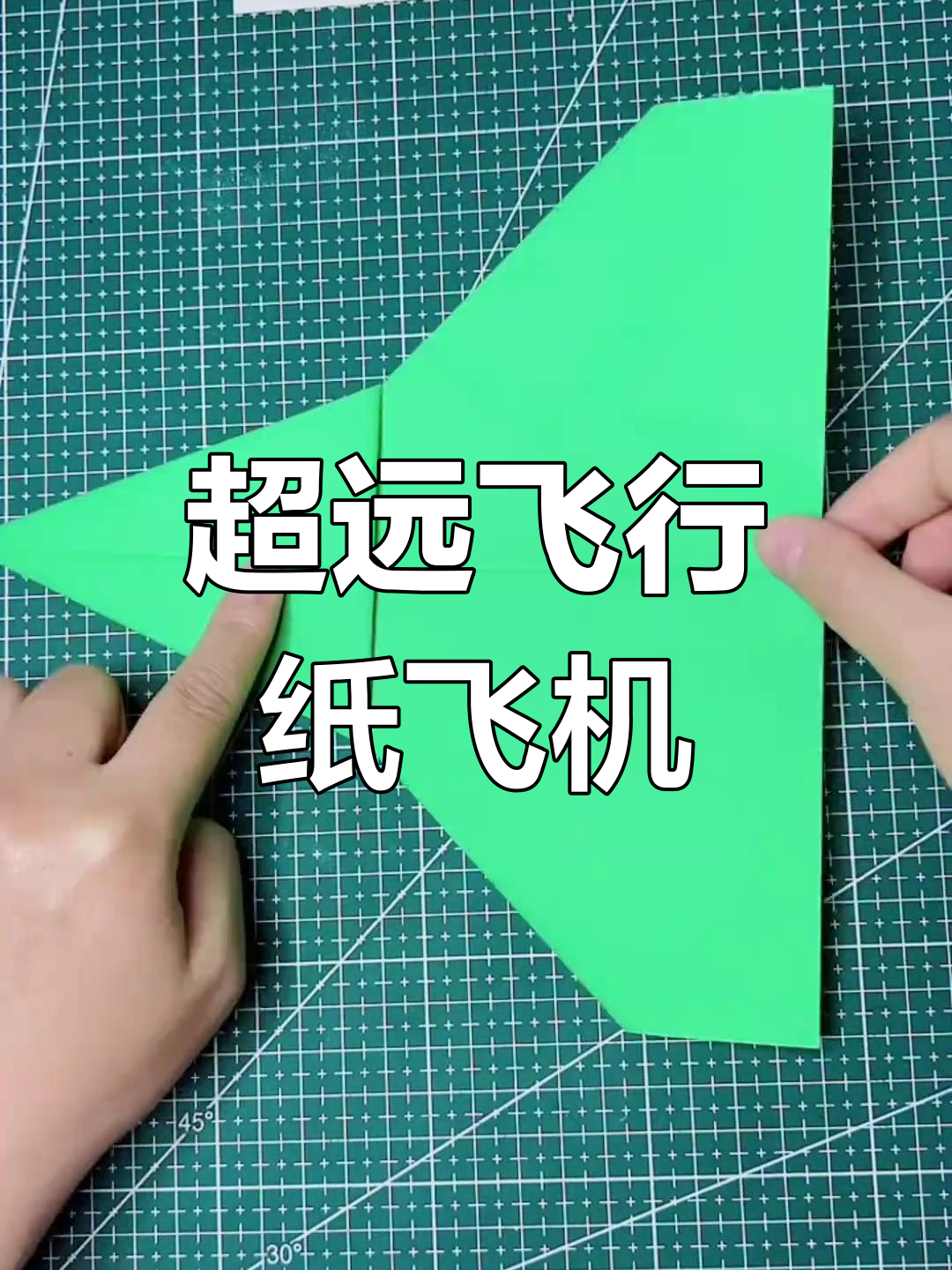 纸飞机怎么折飞得远视频,纸飞机怎么折才能飞得远视频