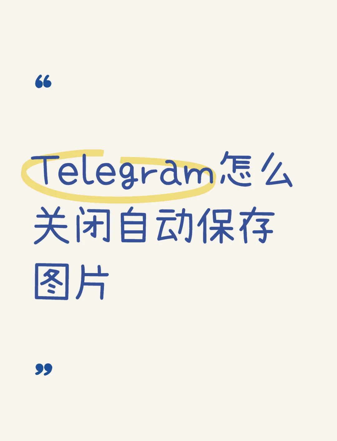 telegeram怎么设置中文,telegeram电脑版怎么设置中文