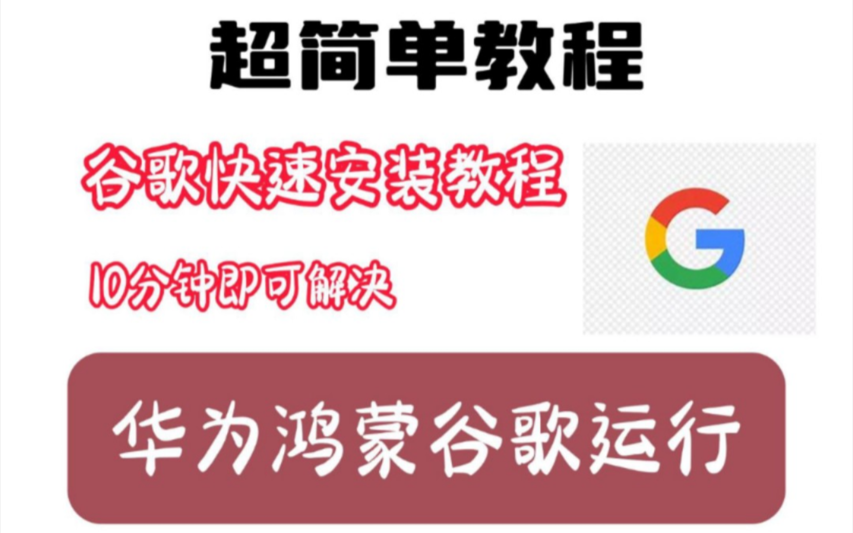 谷歌三件套,谷歌三件套是什么东西