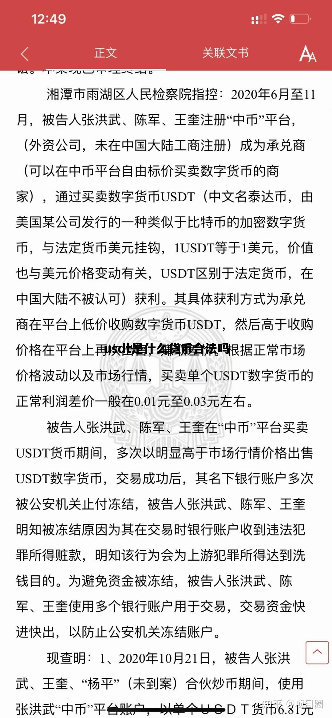 买卖usdt在中国合法吗,卖usdt的钱属于合法收入吗