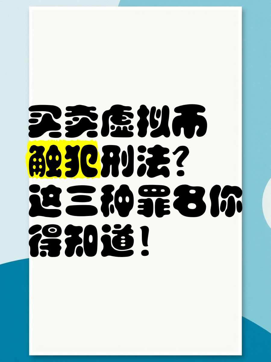 买卖虚拟币交易违法吗,买卖虚拟币交易违法吗怎么处理