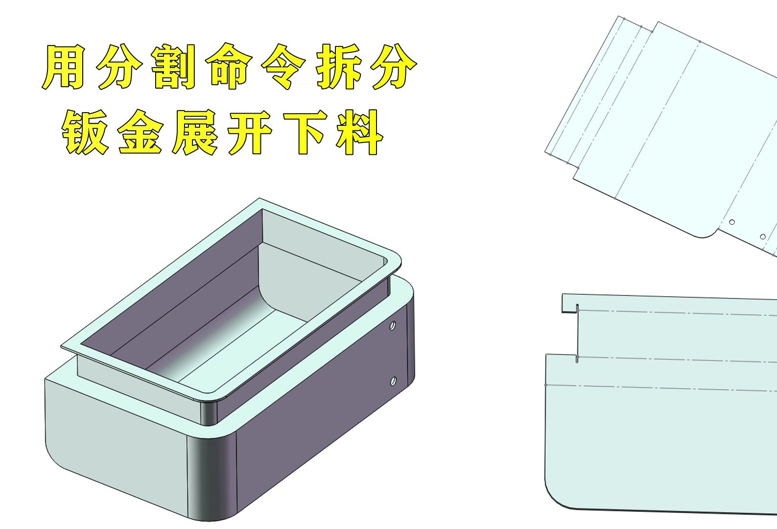 solidworks钣金教程,solidworks钣金教程基础教程从零开始