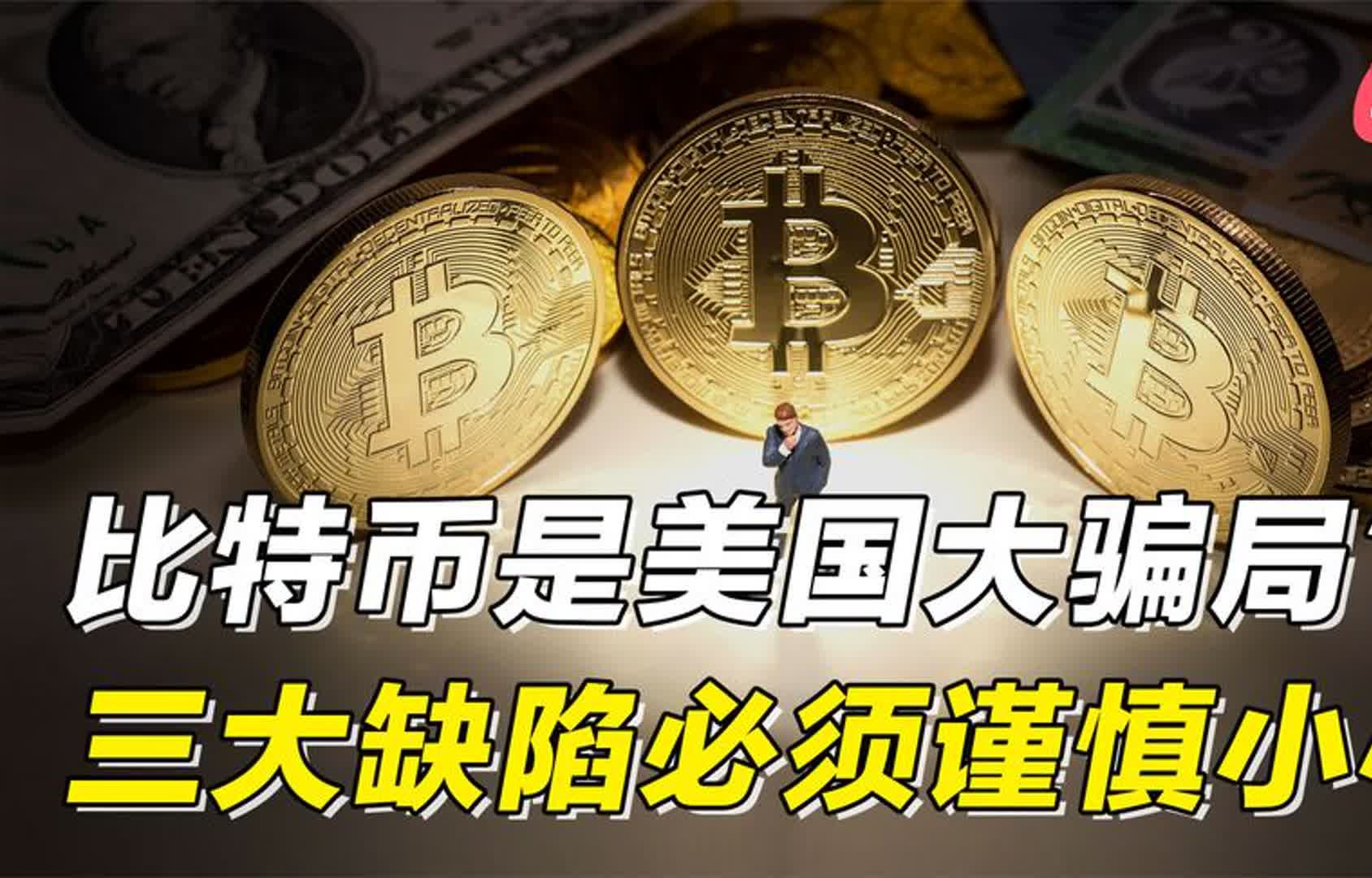 比特币是什么币,比特币是什么币今秒懂