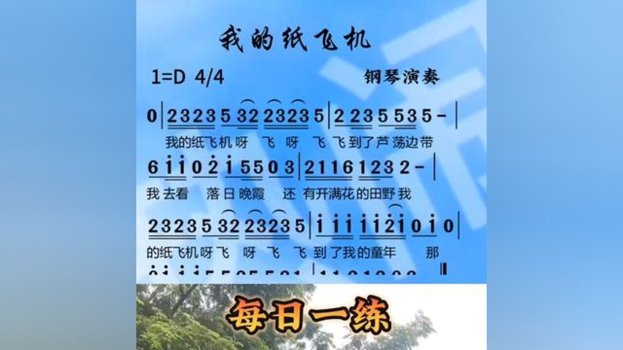 《我的纸飞机》歌词,我的纸飞机歌词李怡然