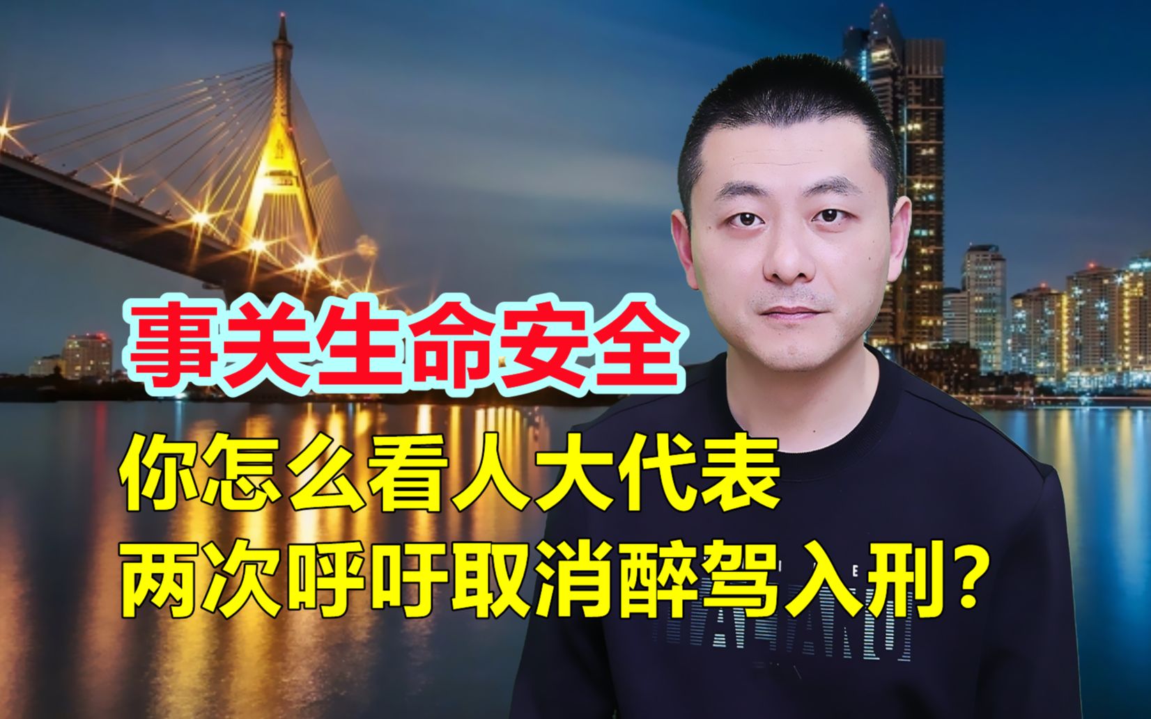 人大代表政协委员谈打击醉驾,人大代表政协委员谈打击醉驾问题