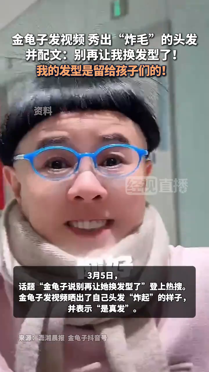 关于金龟子回应网友劝她换发型的信息