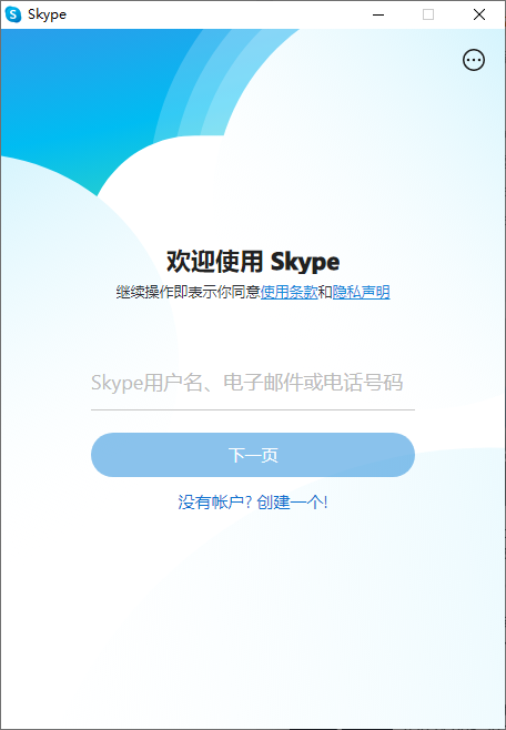skype手机官方下载,skype安卓手机版下载地址
