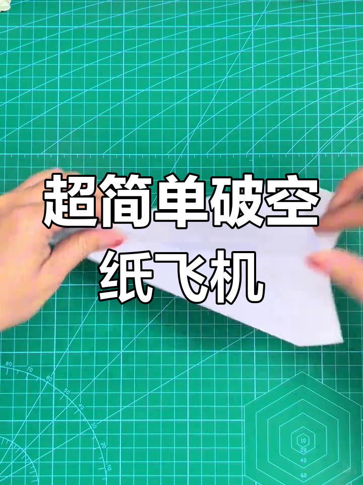 纸飞机怎么折飞得远飞得久,纸飞机怎么折飞得远飞得久飞得稳