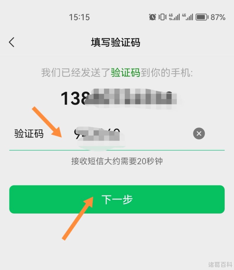 验证码忘了怎么办?,春考短信验证码忘了怎么办