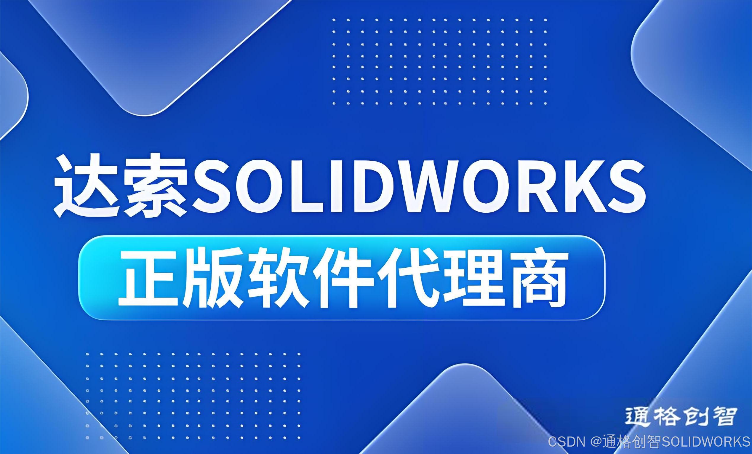 solidworks价格,solidworks价格装配体镜像保存后打不开