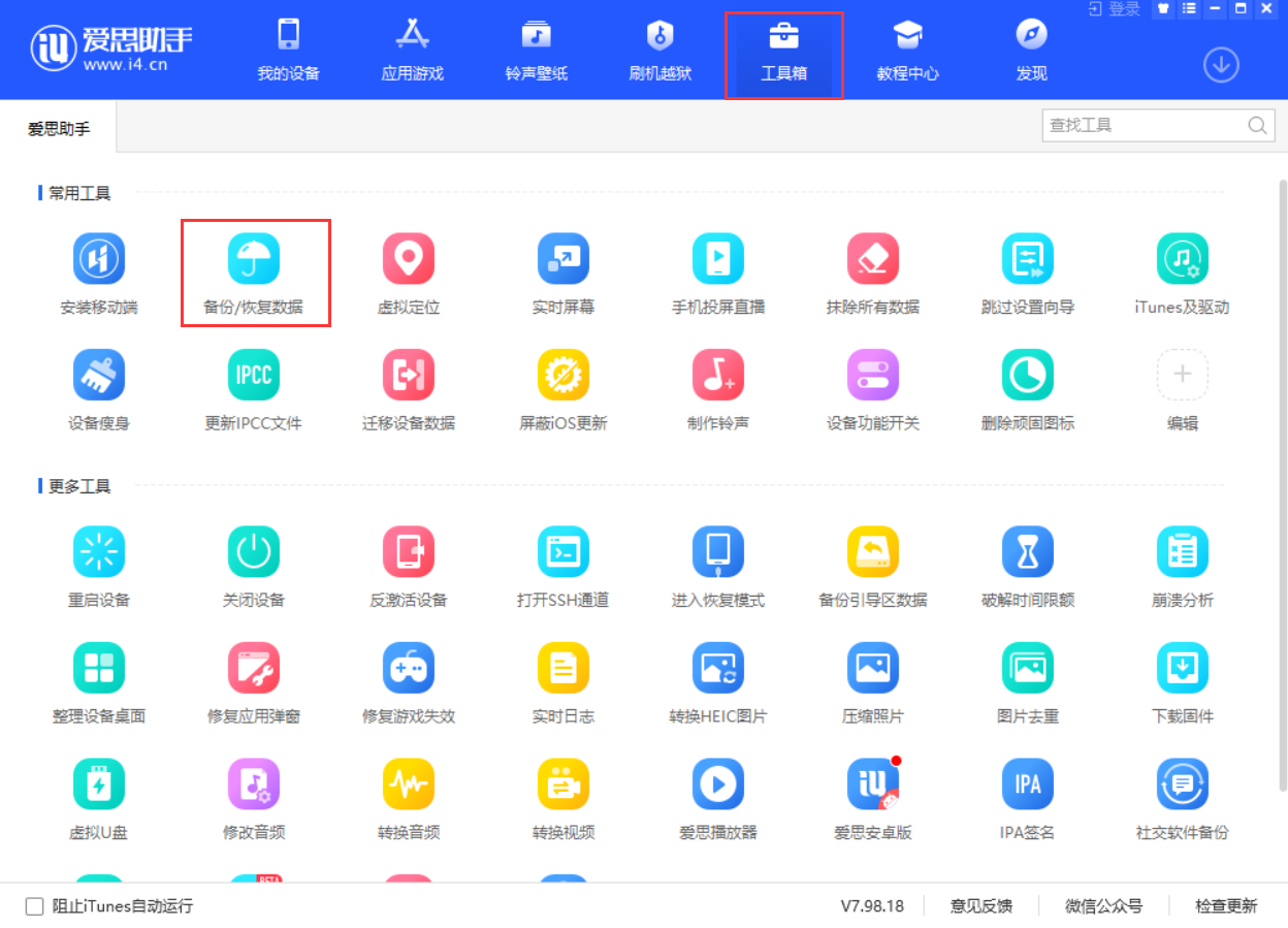 爱思助手app下载,百度爱思助手app下载