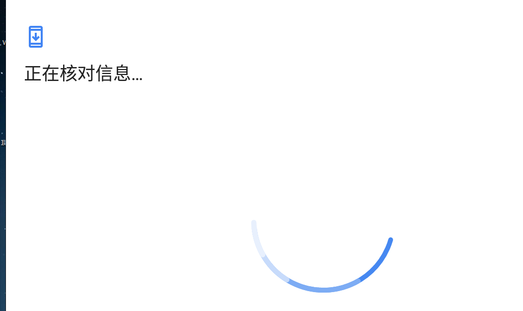 包含谷歌商店一直在核对信息的词条