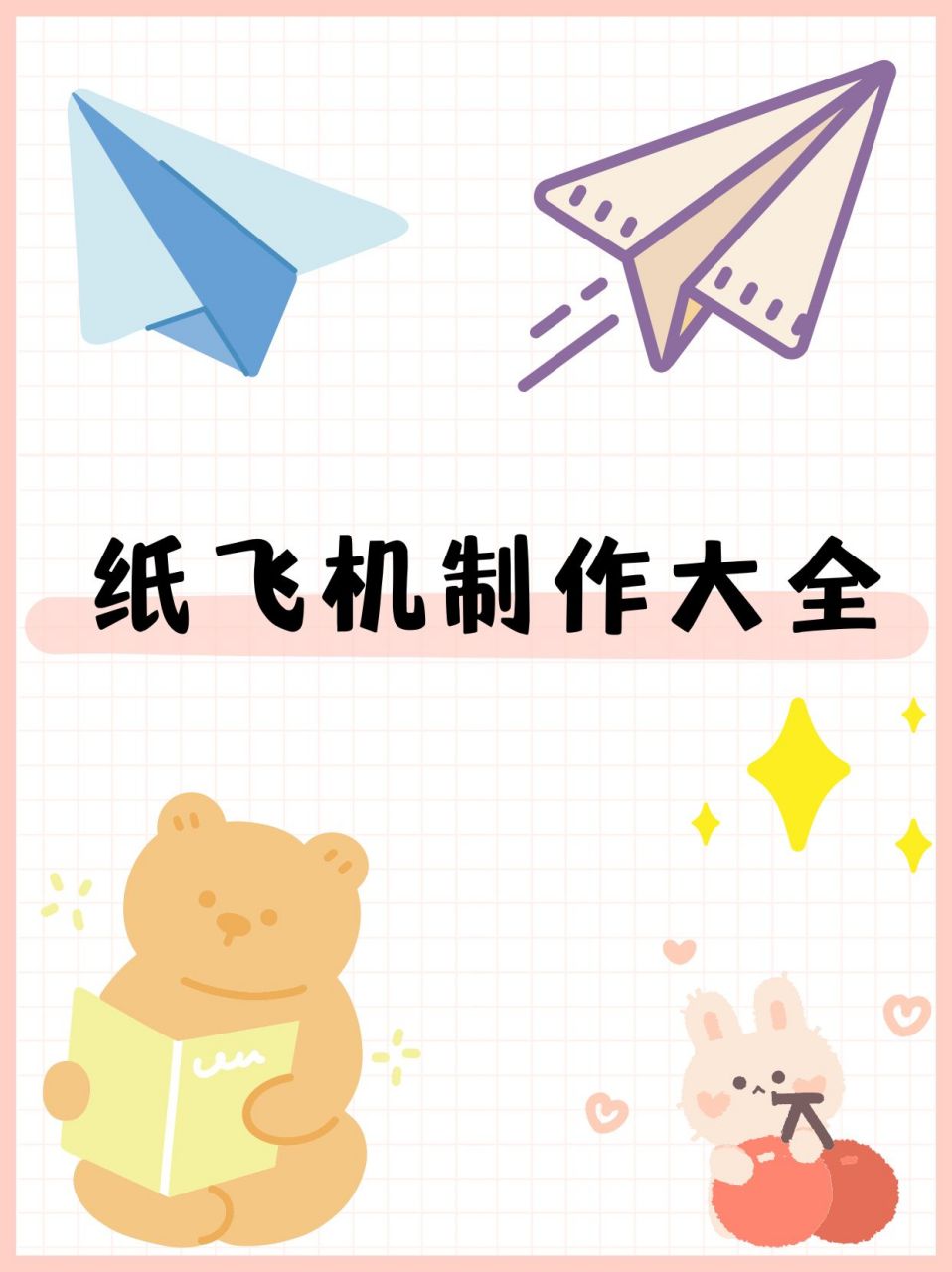 纸飞机汉语怎么设置,纸飞机怎么换成中文字幕