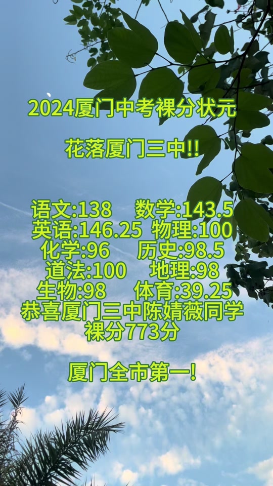 厦门2024中招录取方案,厦门2024中招录取方案公布