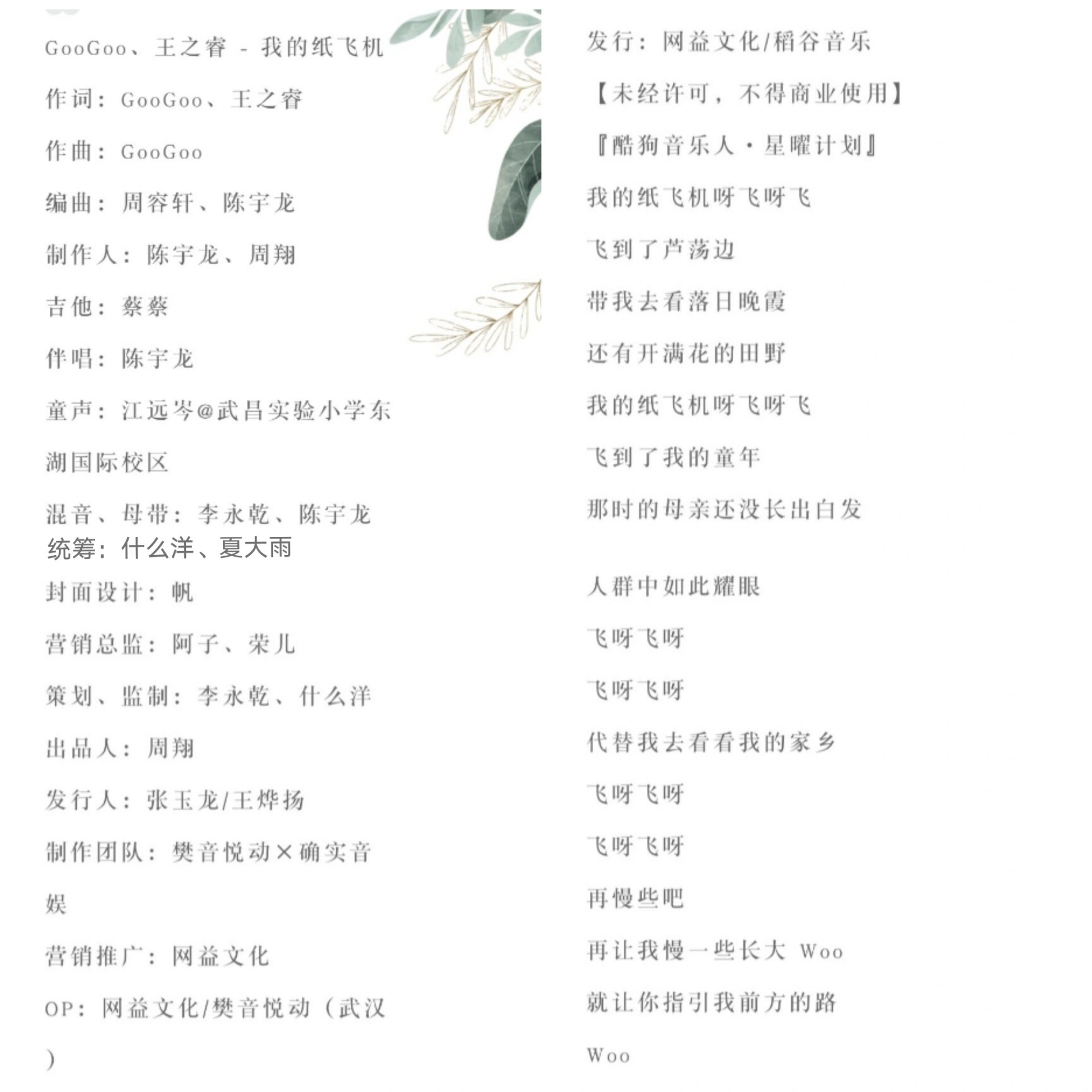 纸飞机歌曲100首,纸飞机歌曲儿童 mp3