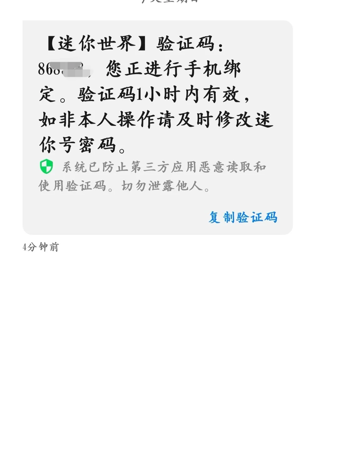 验证码泄露了怎么办,营业执照验证码泄露了怎么办