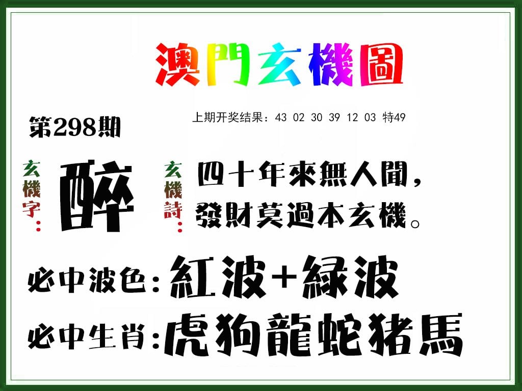 六部玄机码打一准确动物,六部玄机码中码,吉日升腾果遂期