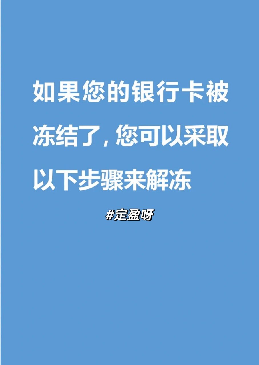 虚拟货币提现银行卡被冻结,虚拟币造成银行卡冻结怎么办