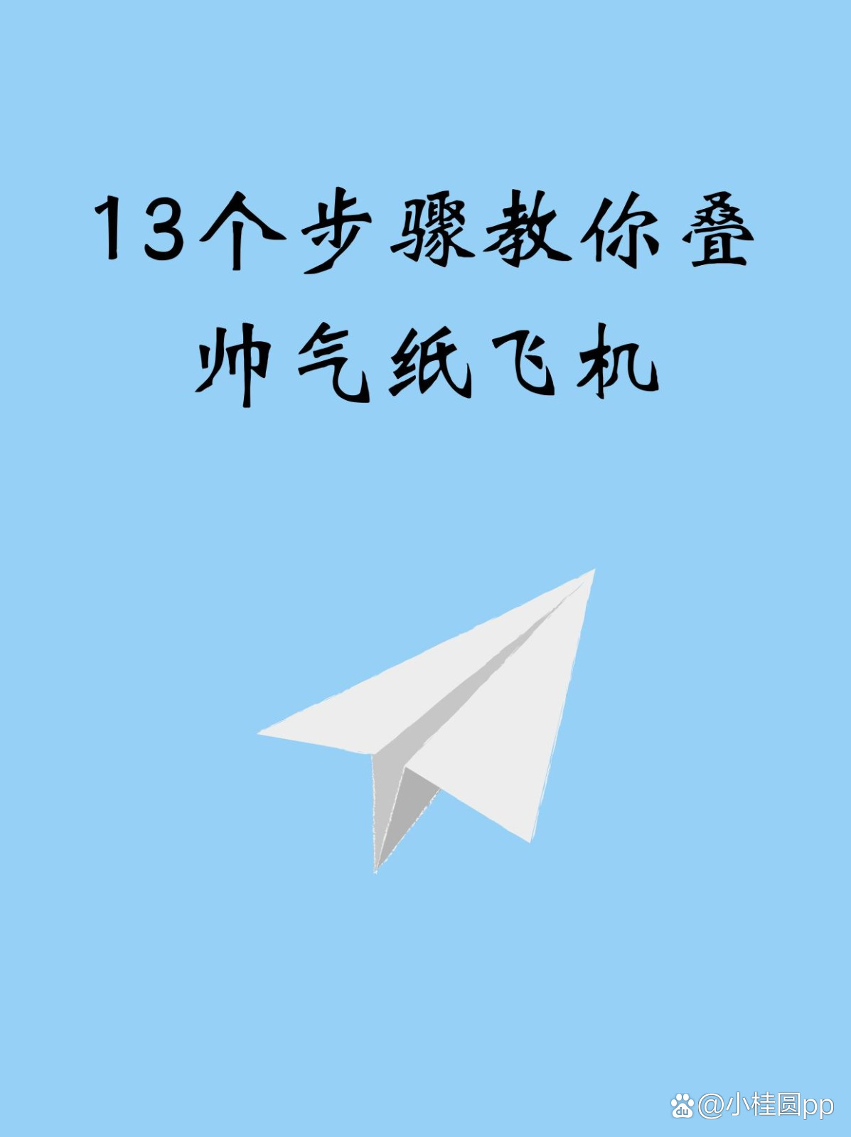电脑版纸飞机怎么改中文,电脑纸飞机怎么弄成中文版的