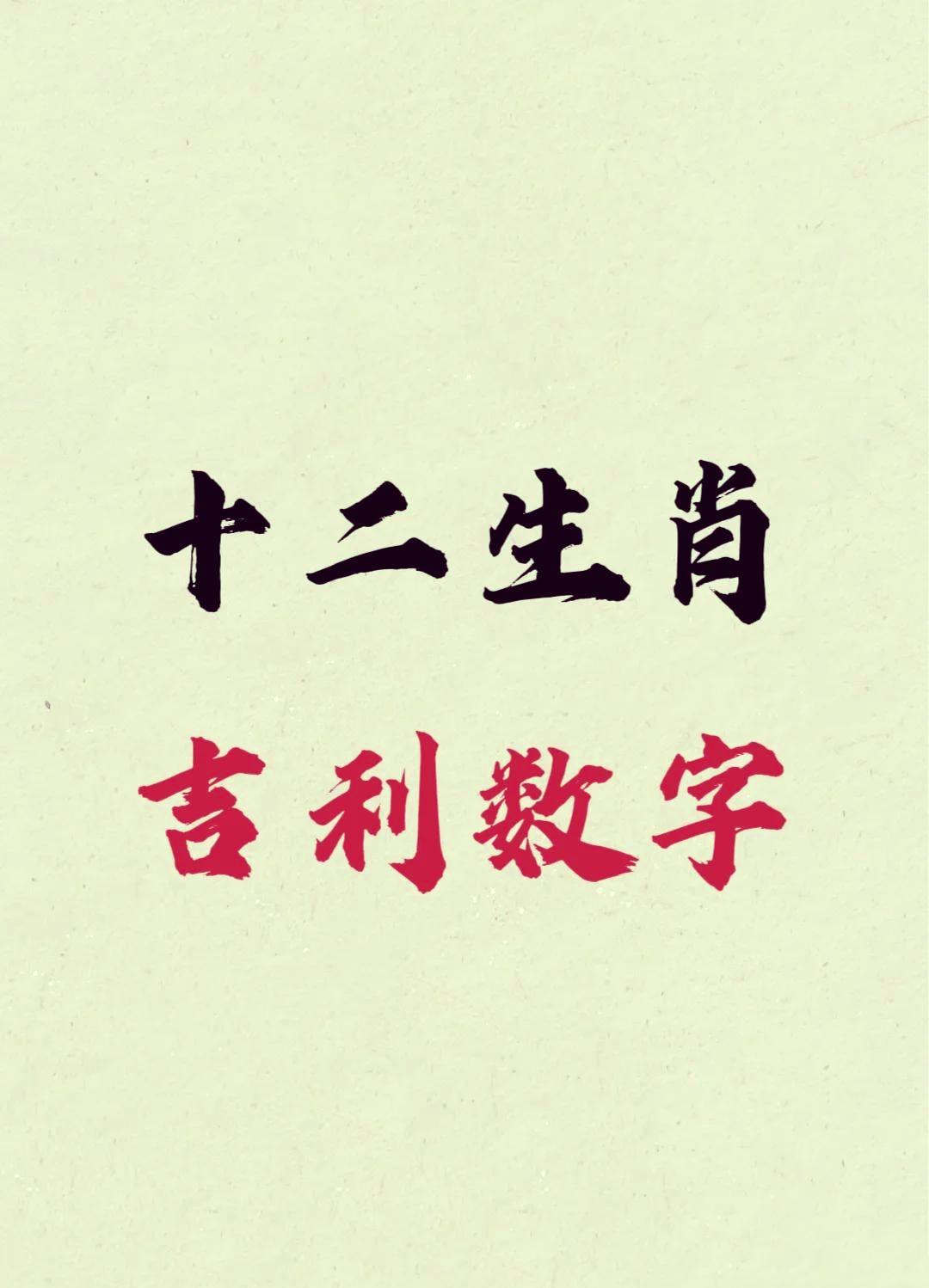 6合玄机最准确的生肖数字,6合玄机最准确的生肖数字是什么