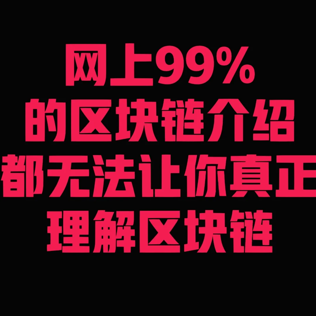 区块链用大白话怎么解释,区块链用大白话怎么解释出来