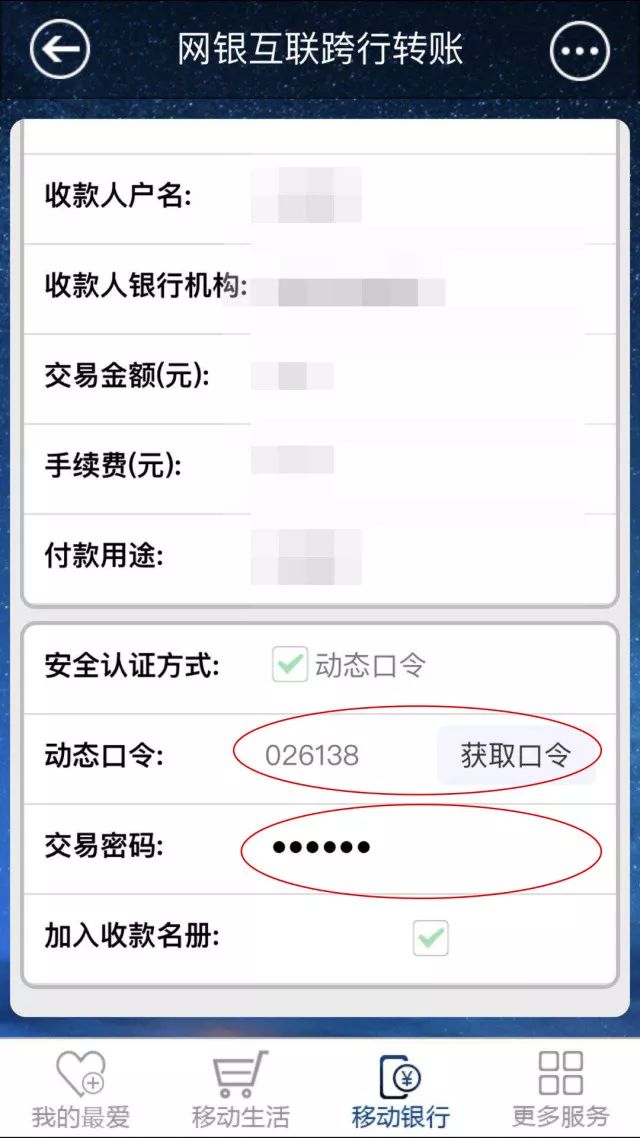 关于明明转账成功却一直没到账的下载术的信息