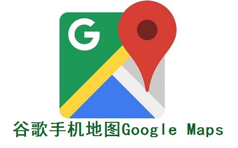 谷歌地图免费版下载,怎么下载谷歌地图免费版
