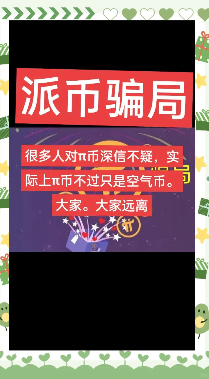 派币马上就要被国家收了,pi币被国家正式批准了吗