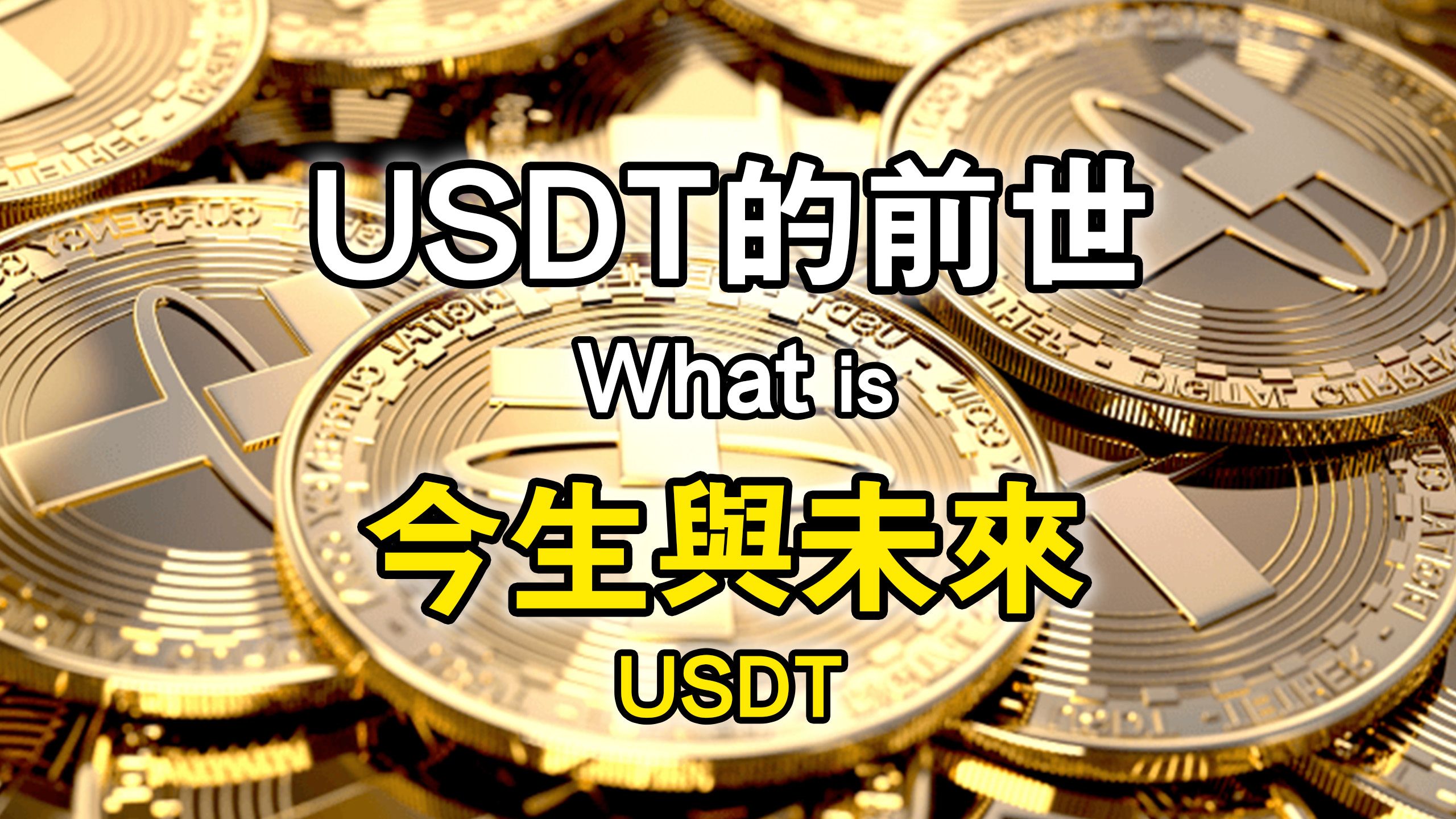 包含买卖usdt最多能判个什么罪的词条