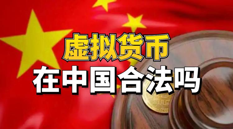 虚拟币交易是否受法律保护,虚拟币交易是否受法律保护呢