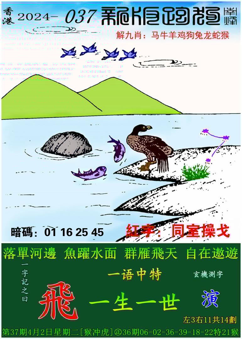 六字有玄机打一肖,六字有玄机是什么数字