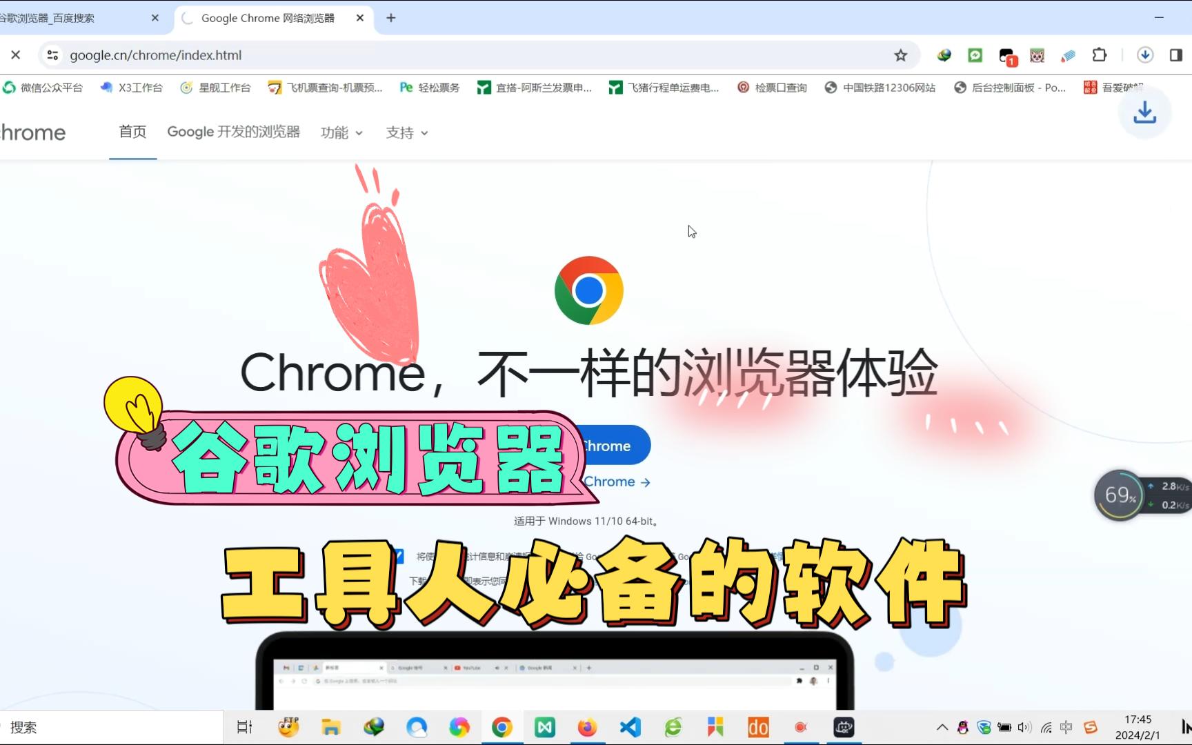 谷歌浏览器官网,电脑谷歌浏览器官网