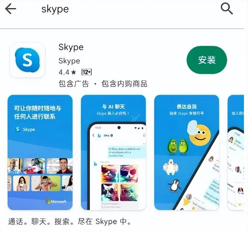 skype官网下载最新,skype官网下载安卓版